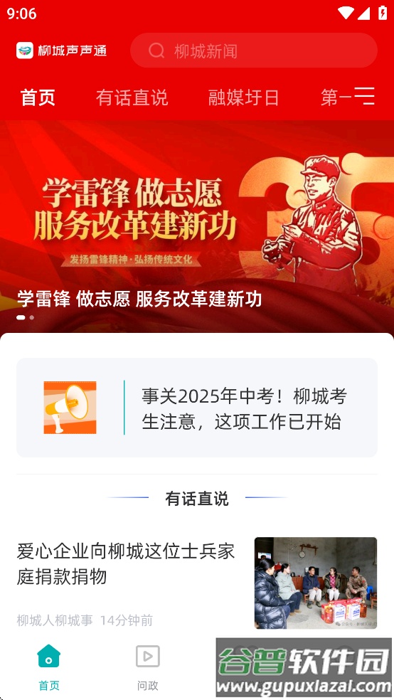 柳城声声通app截图1