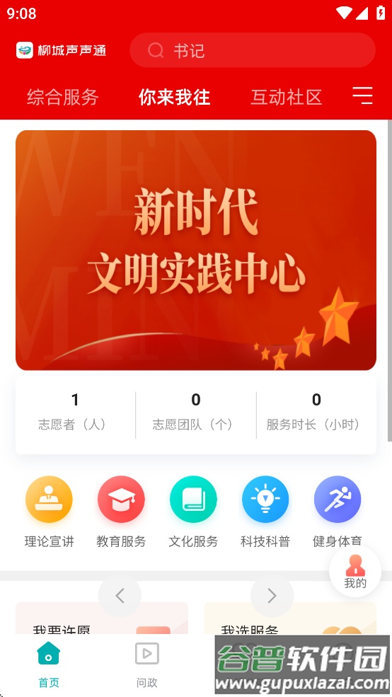 柳城声声通app截图2