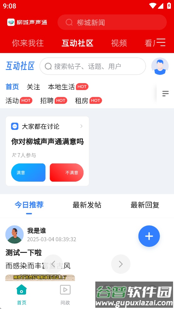 柳城声声通app截图3