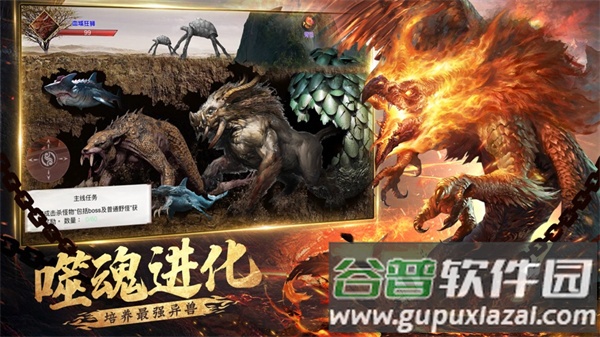 山海经凶兽录手游截图2