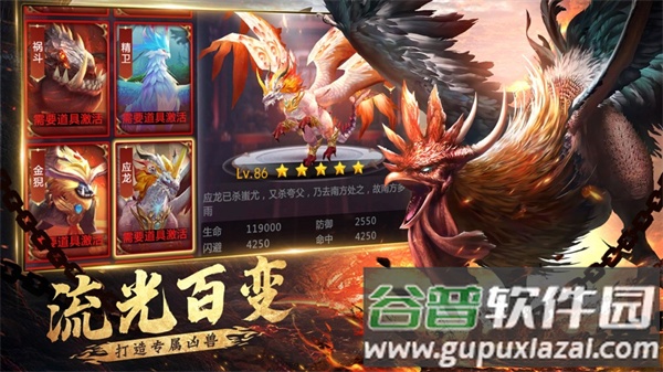 山海经凶兽录手游截图4