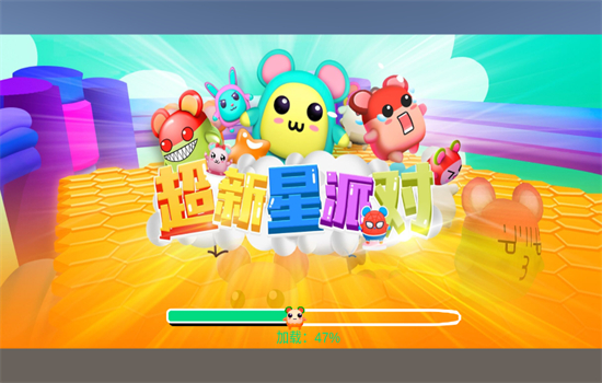 超新星派对下载不用实名认证安卓手机版截图1