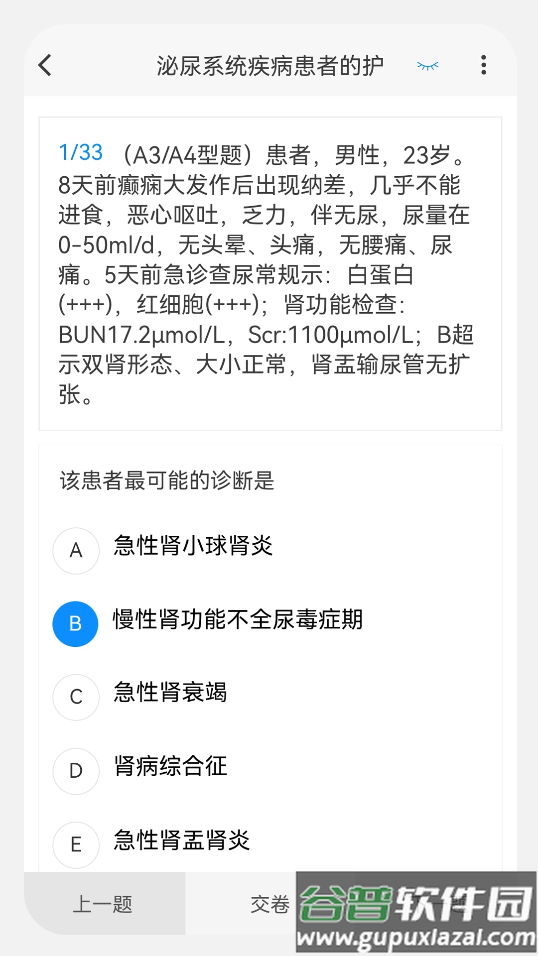 主管护师原题库官方版截图4