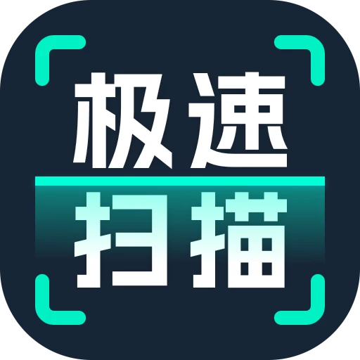 全能极速扫描软件v1.0.7