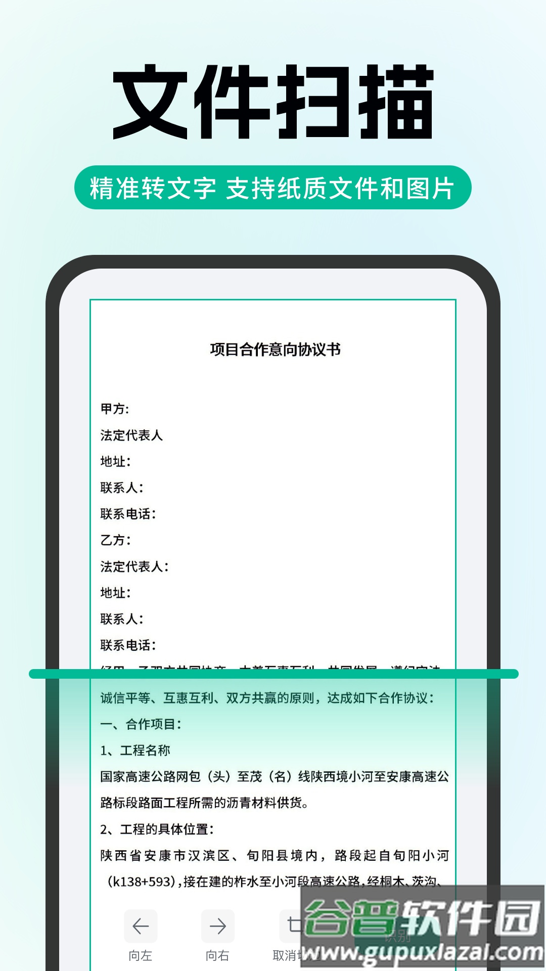 全能极速扫描软件截图1