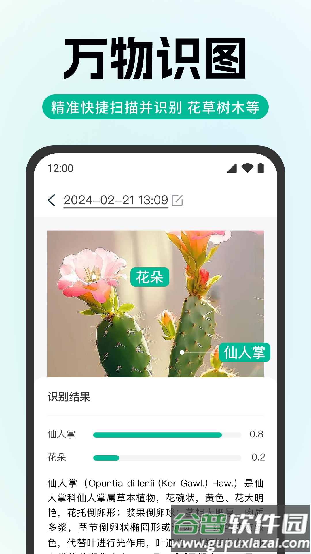 全能极速扫描软件截图3