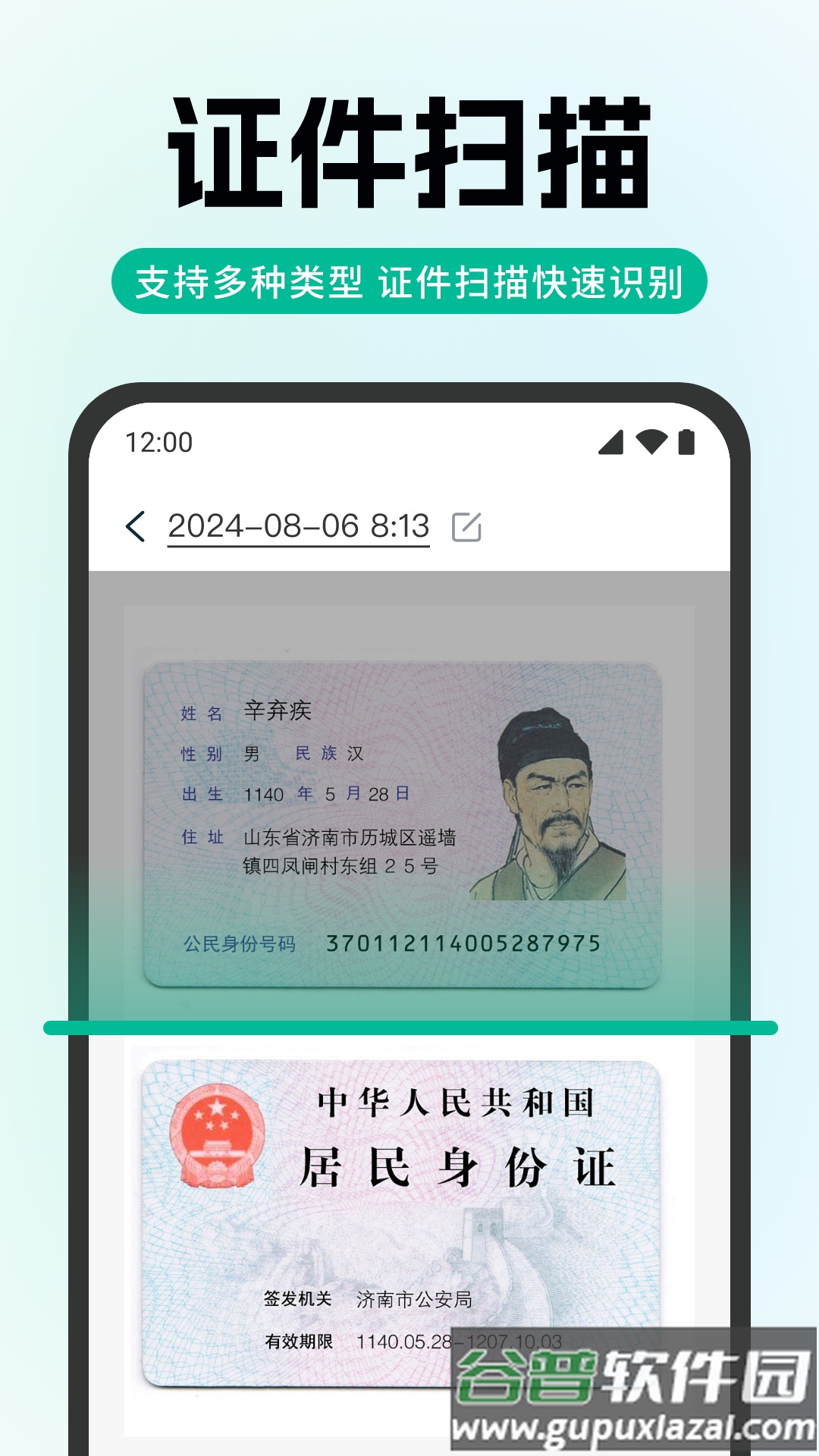 全能极速扫描软件截图4