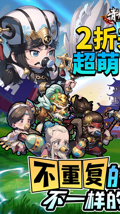 青龙偃月刀手游官方版截图1