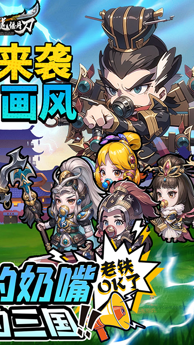 青龙偃月刀手游官方版截图2