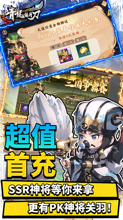 青龙偃月刀手游官方版截图5