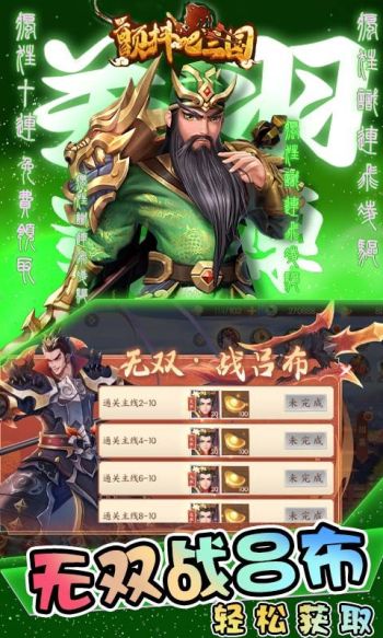 颤抖吧三国安卓版截图1