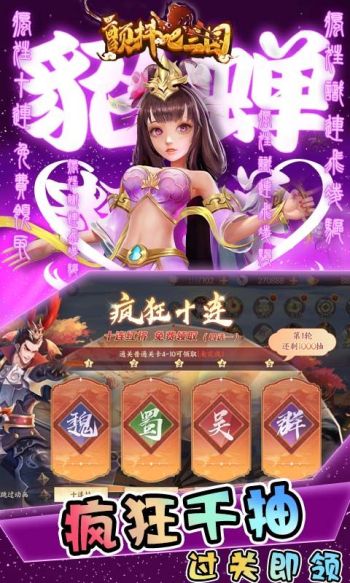 颤抖吧三国安卓版截图2