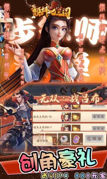 颤抖吧三国安卓版截图3