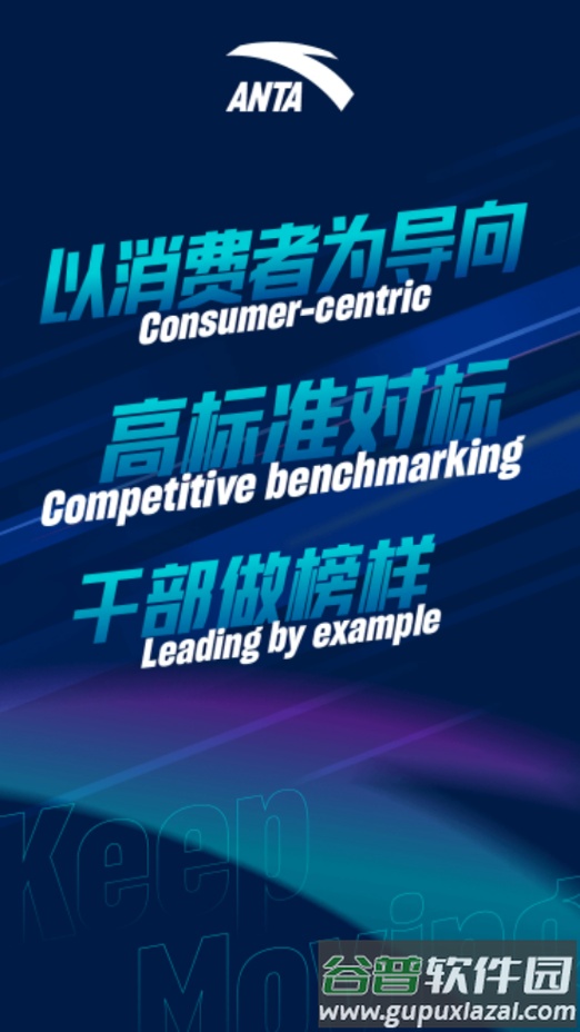 智行安踏app官方下载截图1
