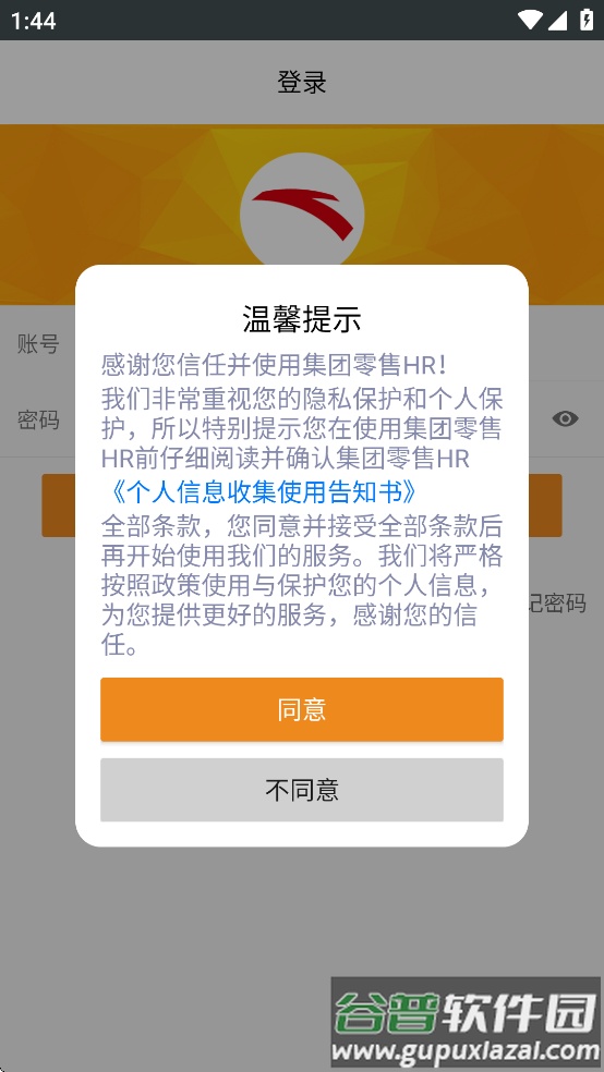 集团零售hr安踏app截图1