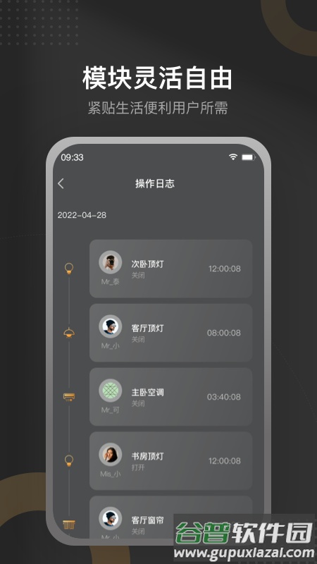 正泰智能家居app截图1