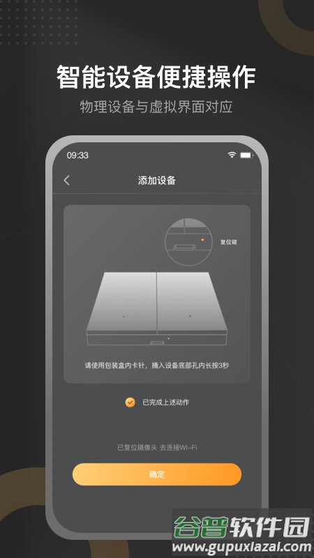 正泰智能家居app截图2