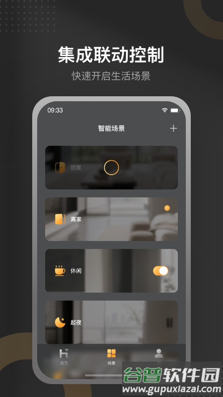 正泰智能家居app截图3