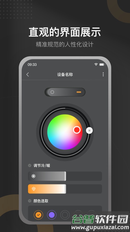 正泰智能家居app截图4