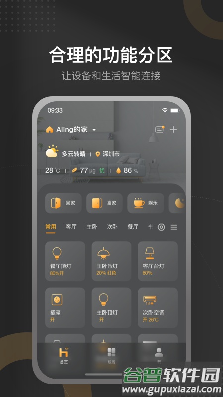 正泰智能家居app截图5