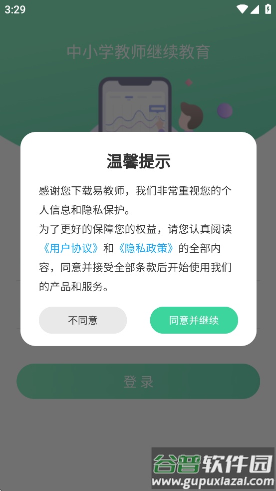 易教师app官方最新版本截图1
