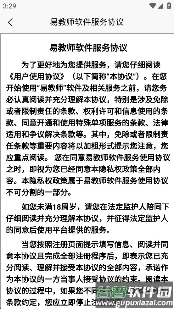 易教师app官方最新版本截图2