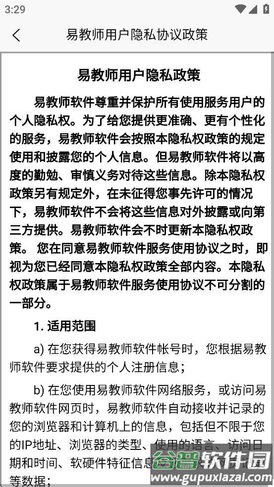 易教师app官方最新版本截图3
