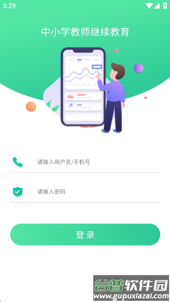 易教师app官方最新版本截图4