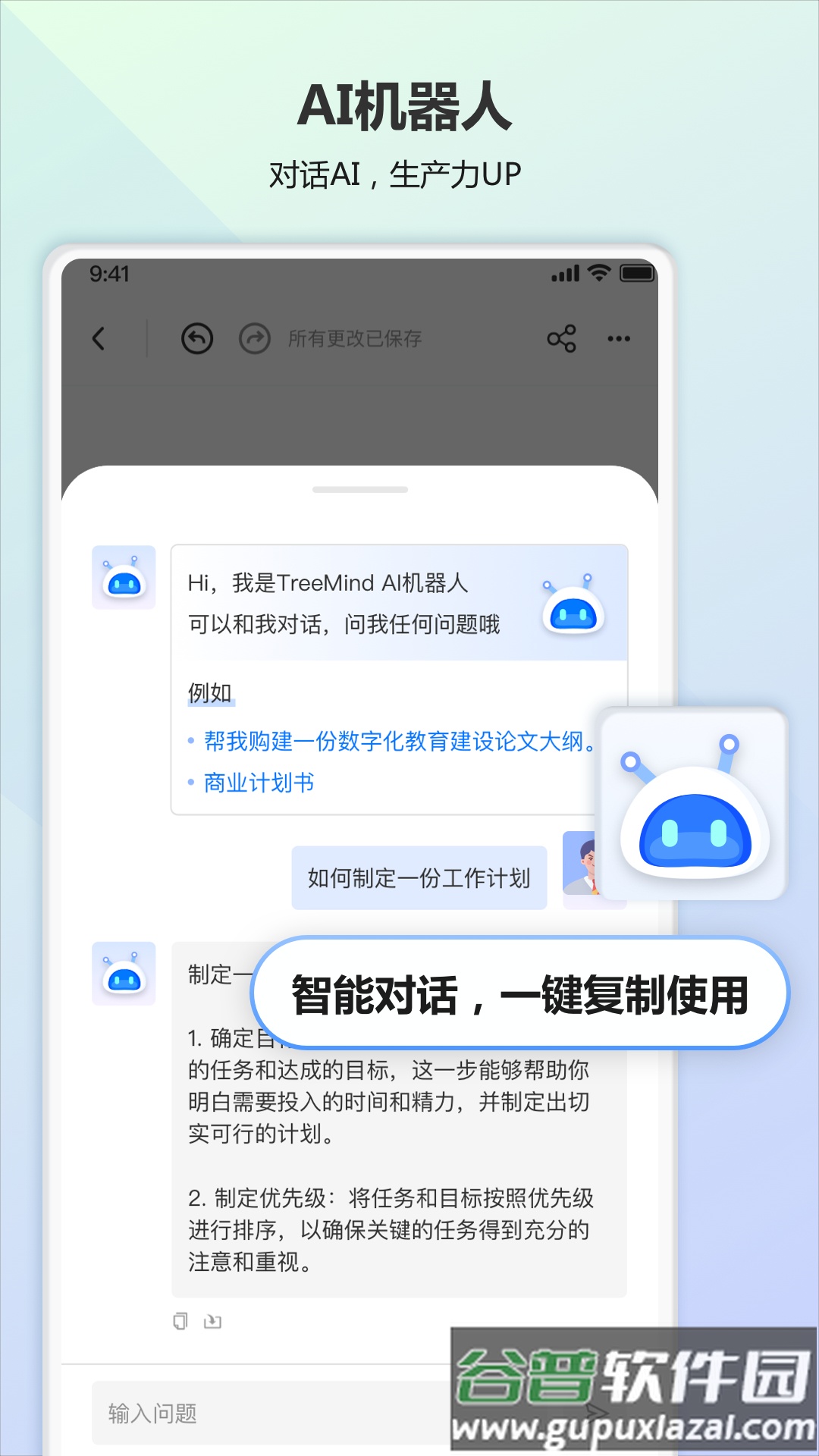 树图思维导图软件截图1