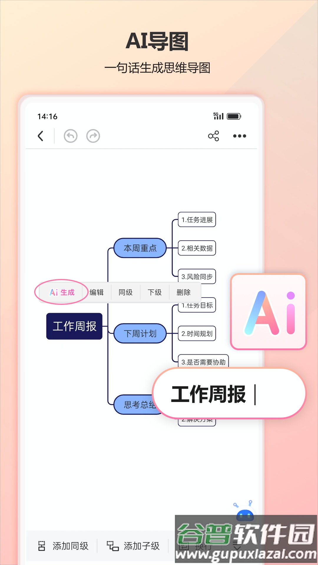 树图思维导图软件截图2