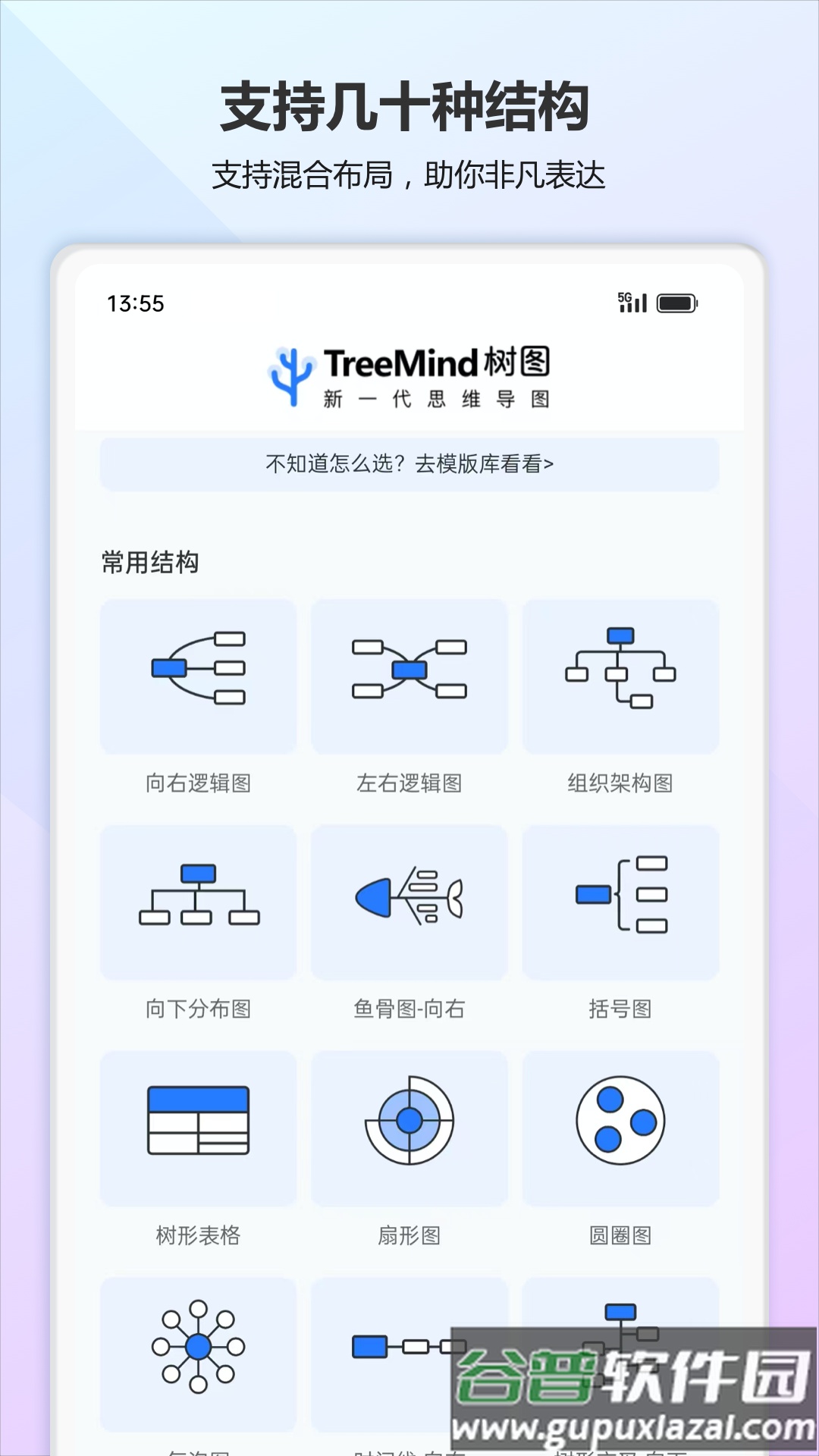 树图思维导图软件截图3