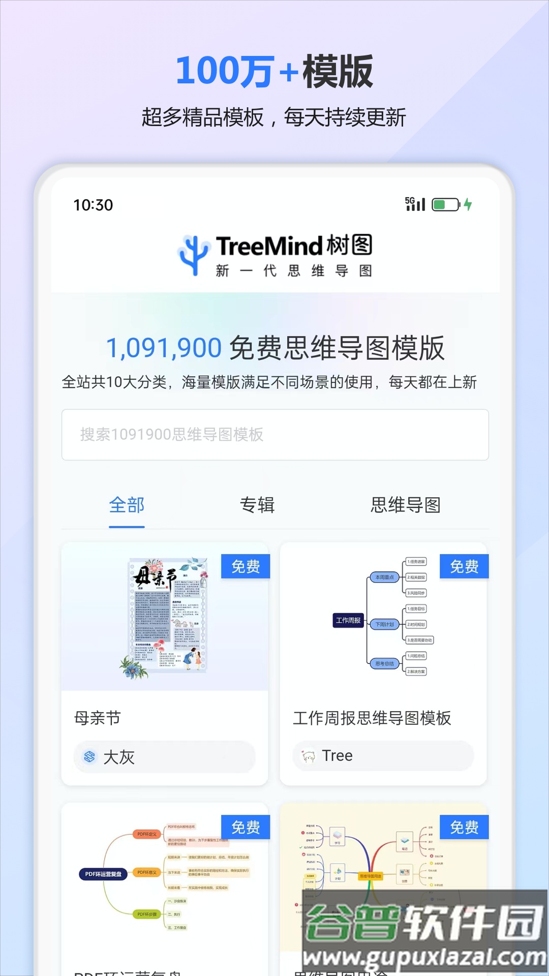 树图思维导图软件截图4