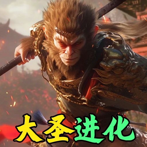 黑化猿猴吞噬手游v1.0