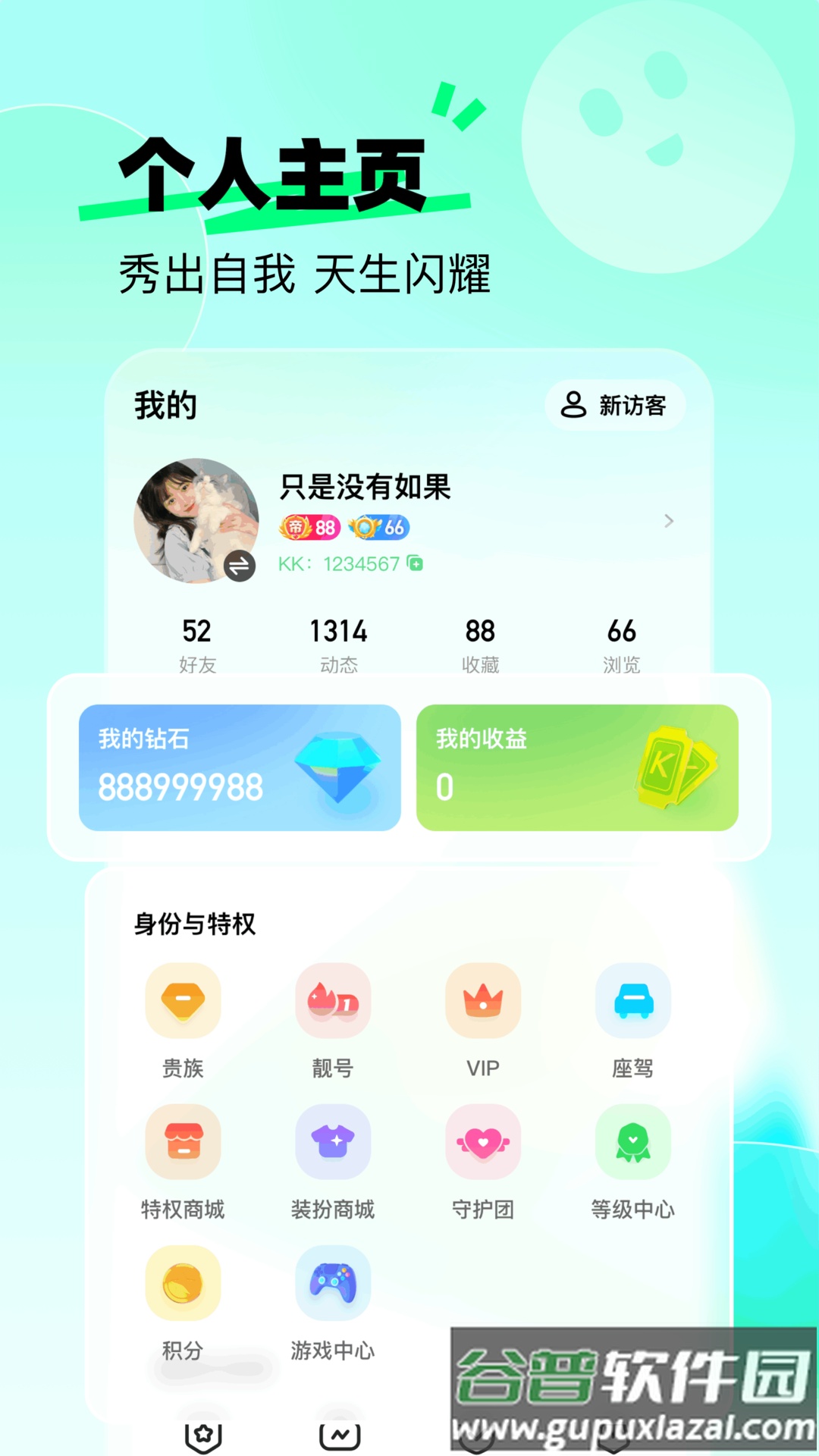 KKshake app截图1
