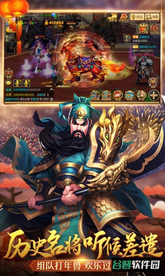 胡莱三国2手游折扣版截图1