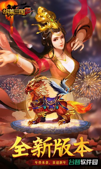 胡莱三国2手游折扣版截图4