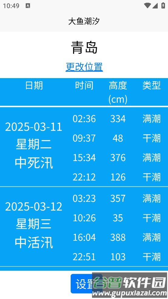 大鱼潮汐表app截图1