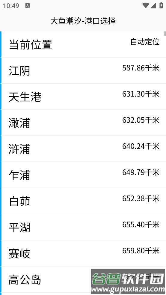 大鱼潮汐表app截图2