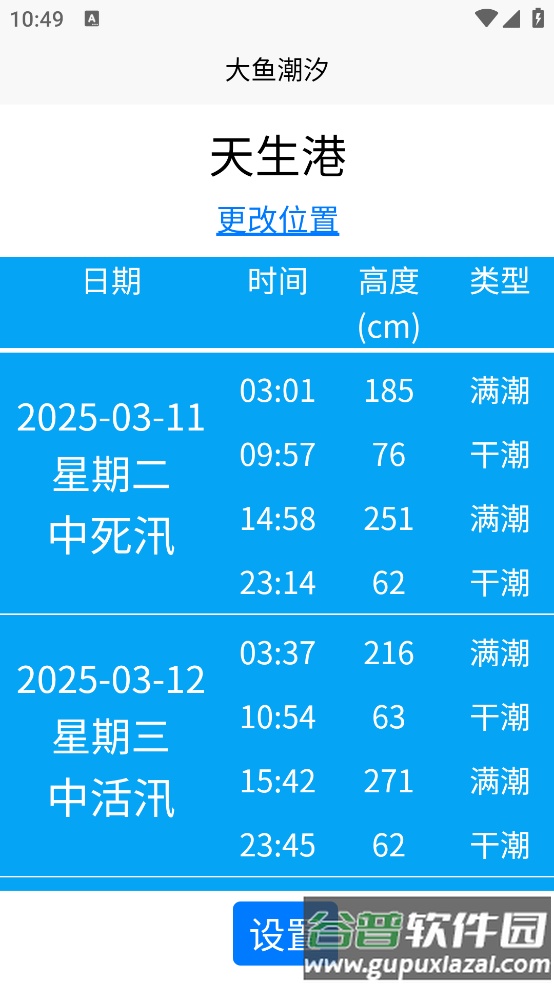 大鱼潮汐表app截图3