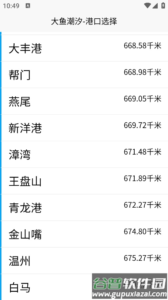 大鱼潮汐表app截图4