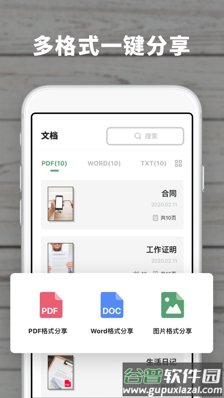 扫描王极速版安卓版截图3