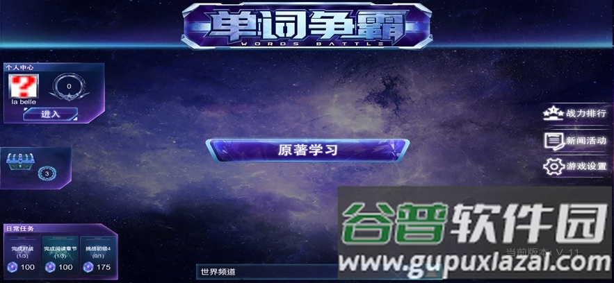单词争霸安卓下载截图2