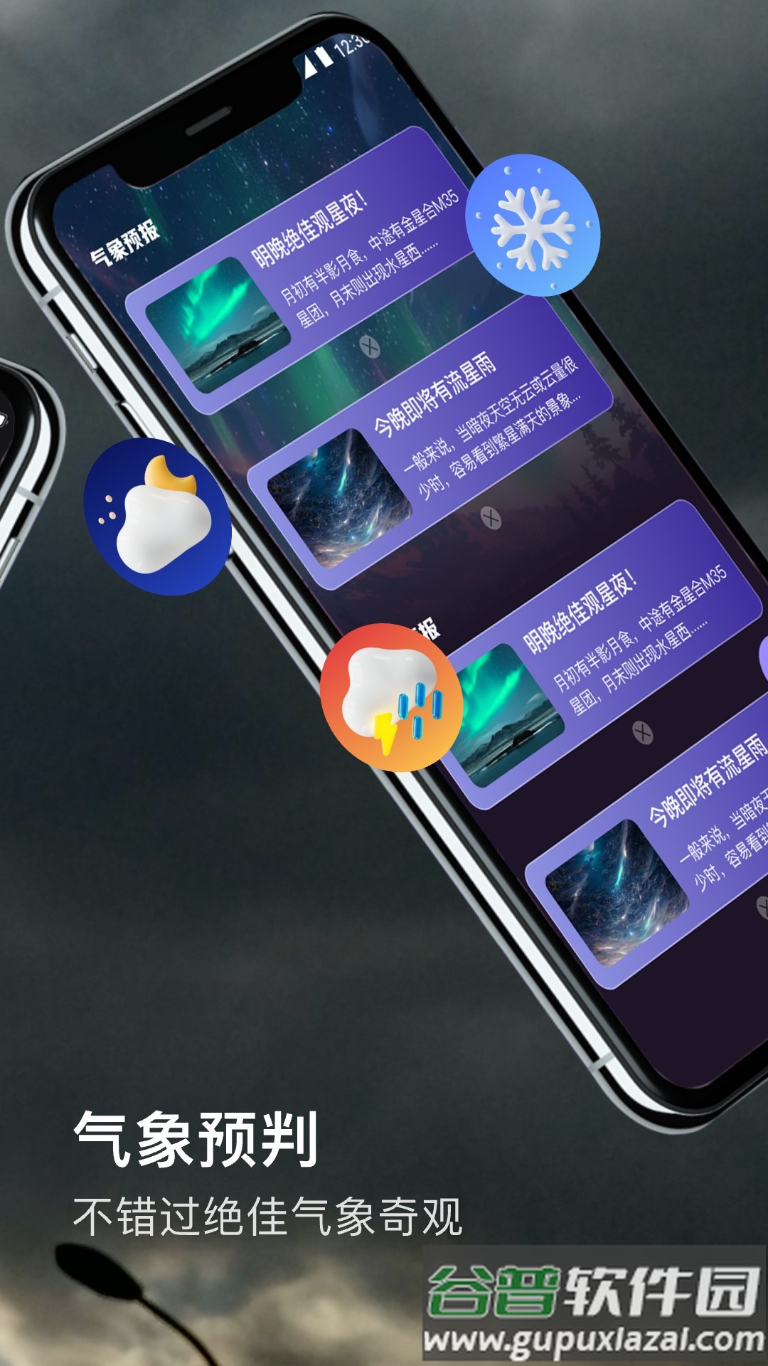 卫星天气预报官方版截图1