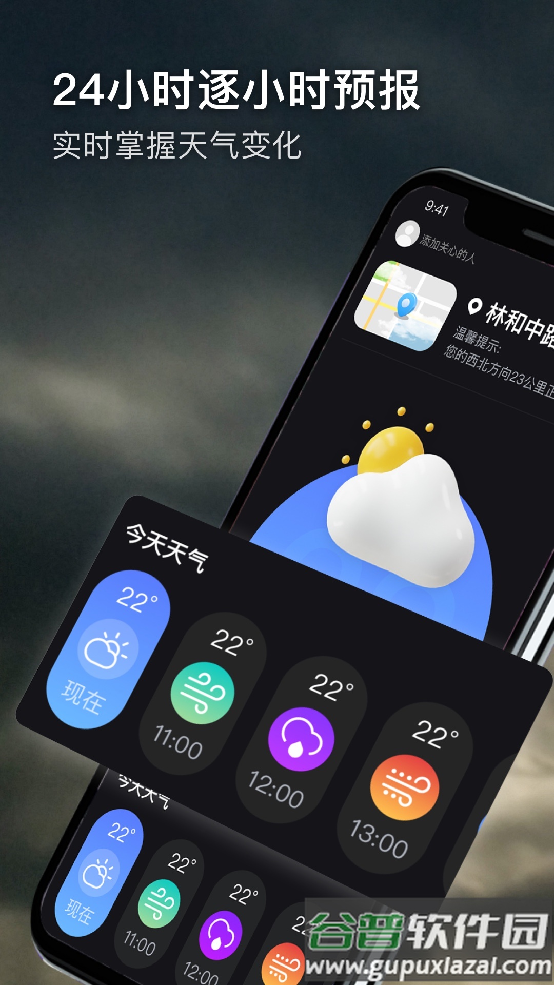 卫星天气预报官方版截图2