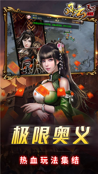 风云天下重燃最新版本截图4
