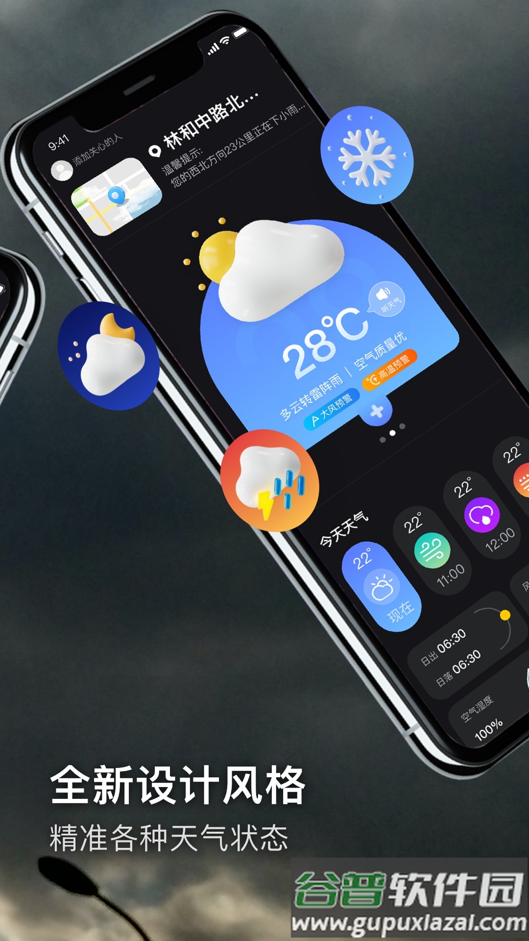 卫星天气预报官方版截图3