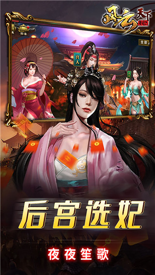 风云天下重燃最新版本截图5