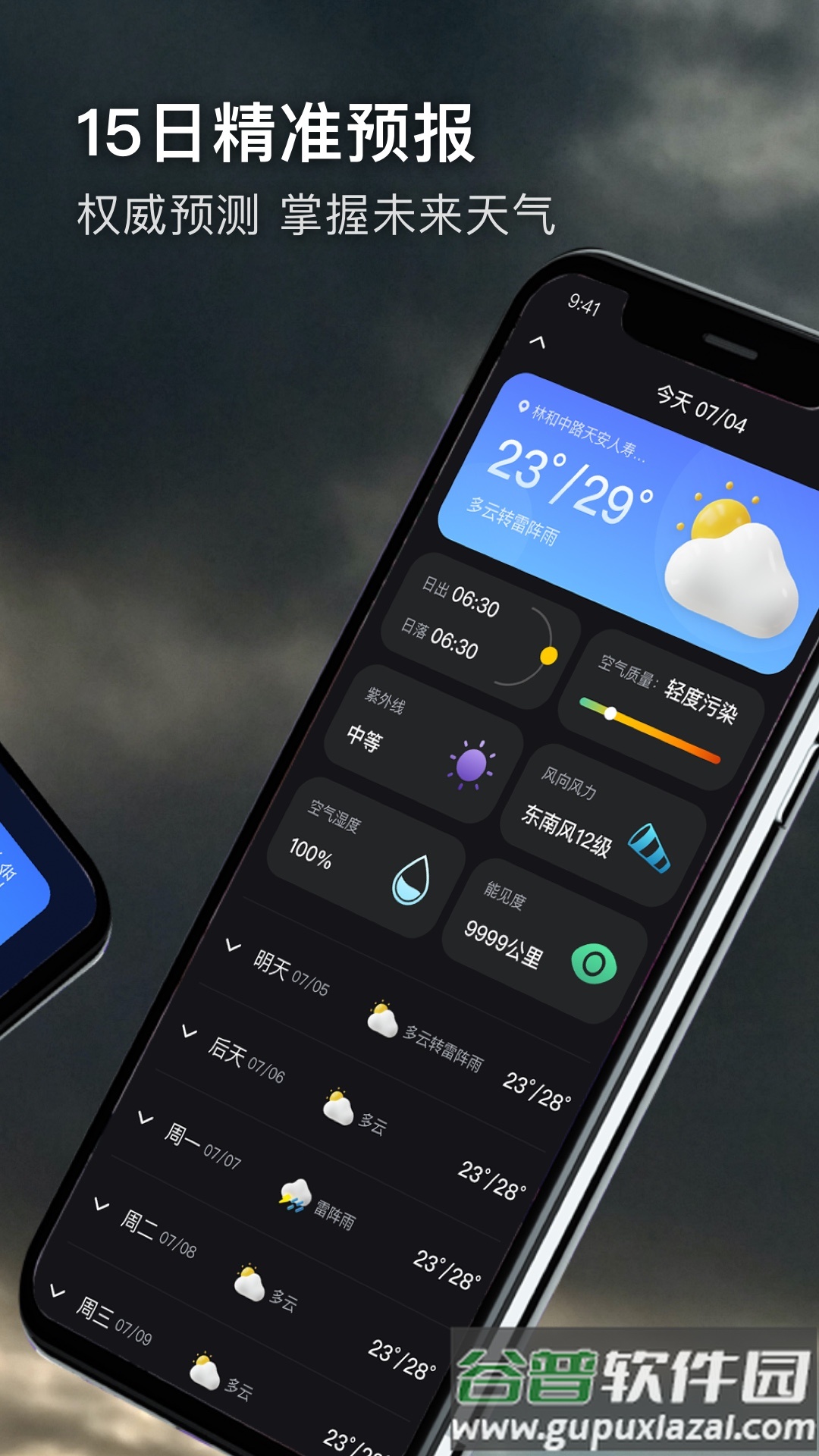 卫星天气预报官方版截图4