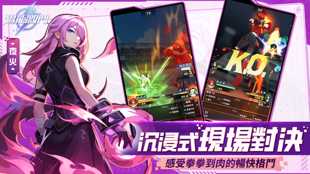 超能激斗安卓最新版截图1