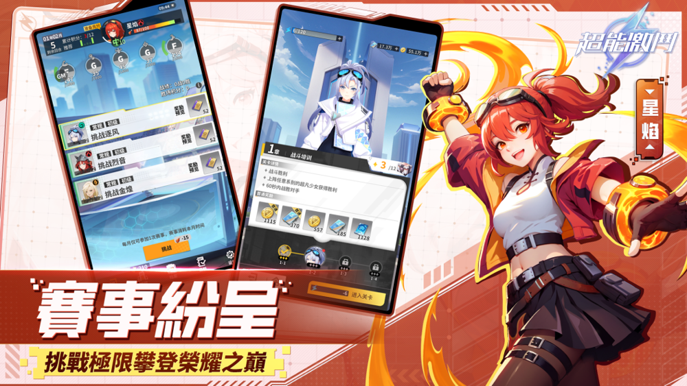 超能激斗安卓最新版截图2